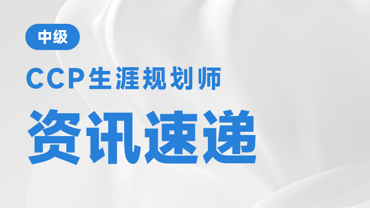 职业规划师
