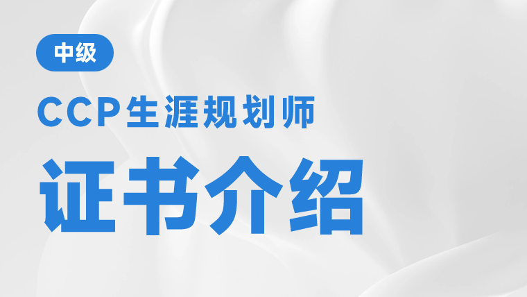 职业规划师