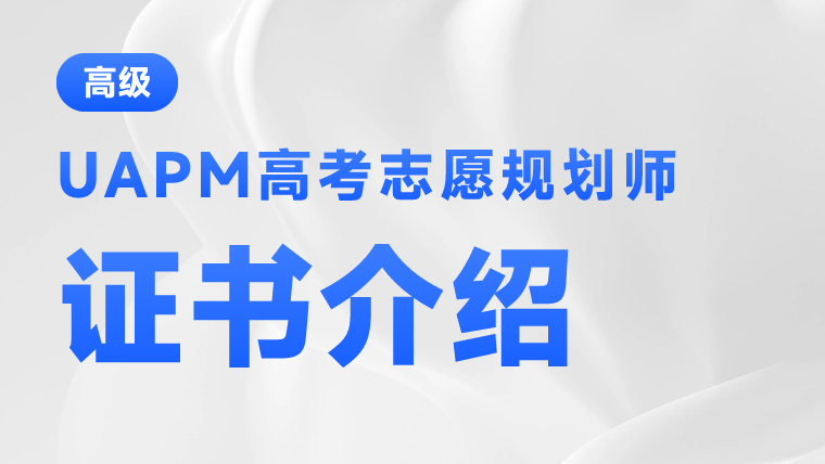 职业规划师